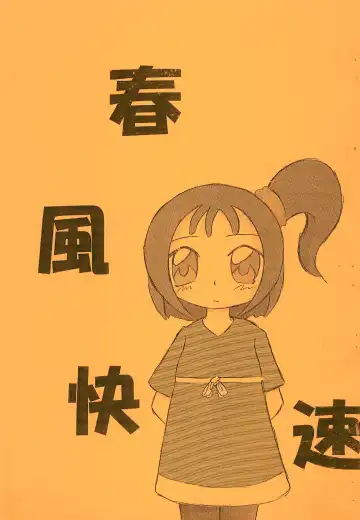 Read [Tako Kuboh] Harukaze Kaisoku - Fhentai