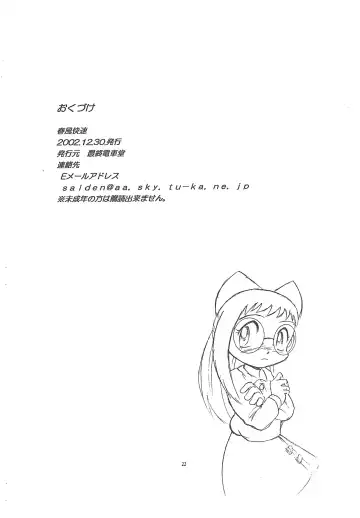 [Tako Kuboh] Harukaze Kaisoku Fhentai - Page 22