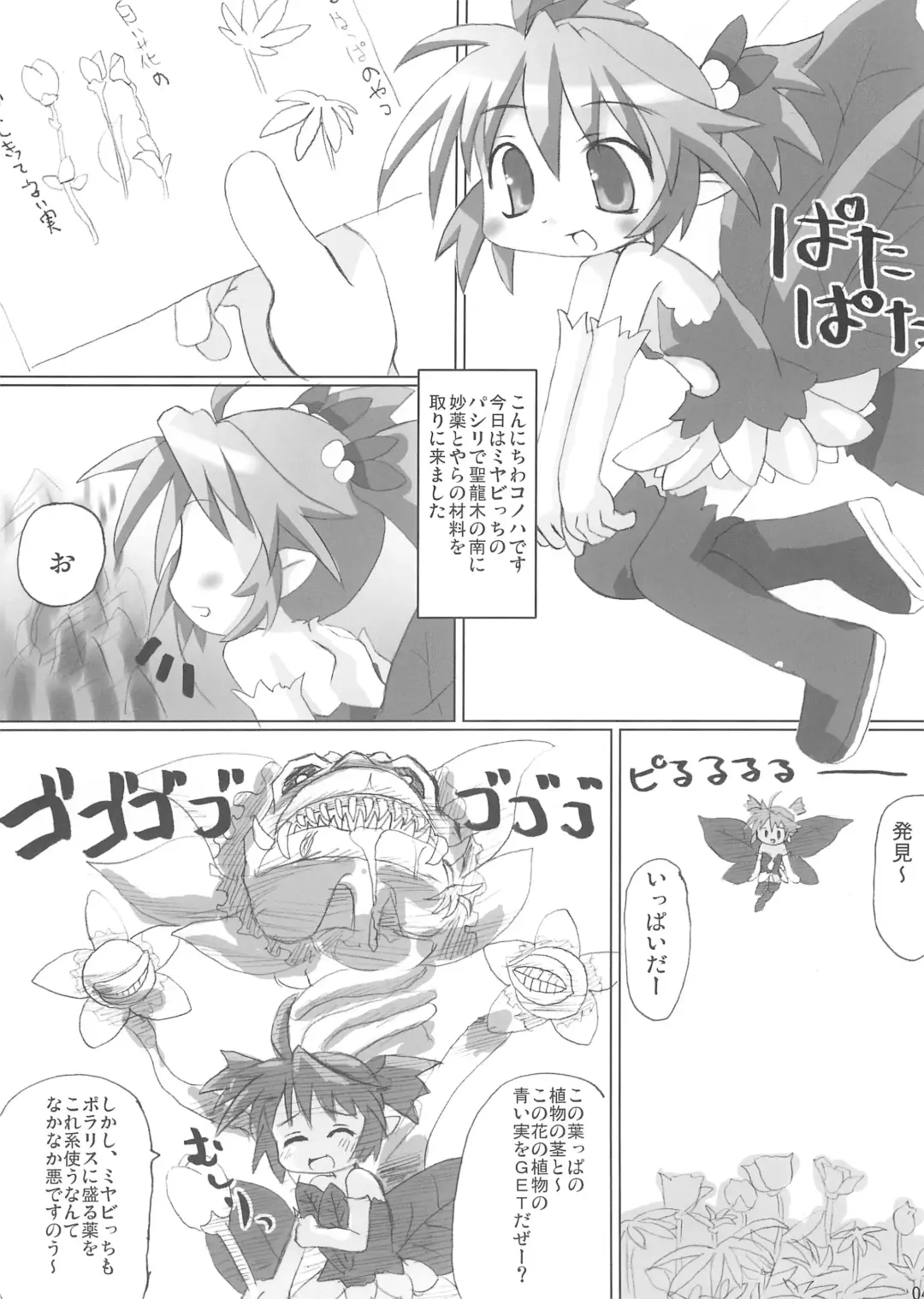 [Yakuwa Ken] Shinra Natures Fhentai - Page 4