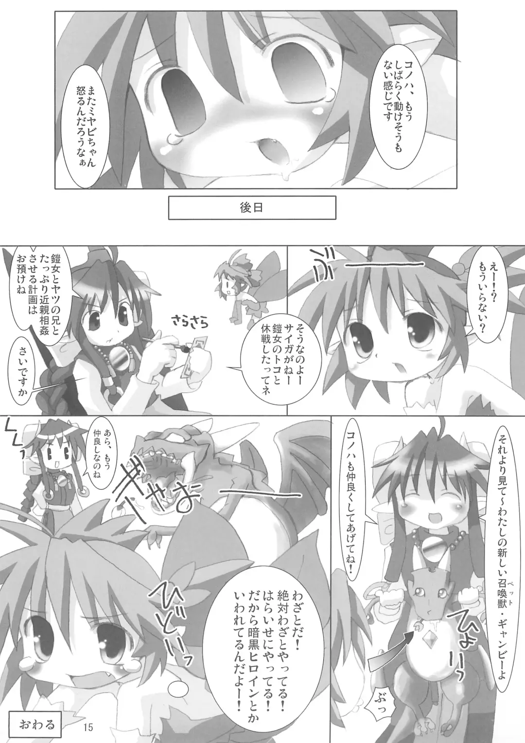 [Yakuwa Ken] Shinra Natures Fhentai - Page 15