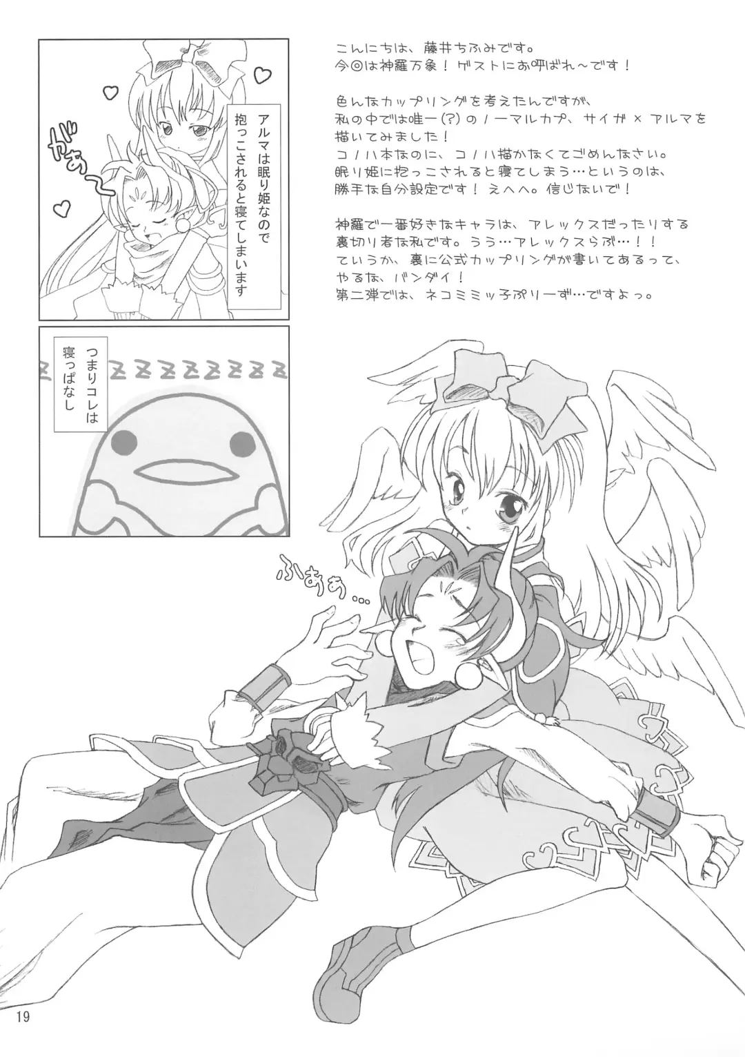 [Yakuwa Ken] Shinra Natures Fhentai - Page 19