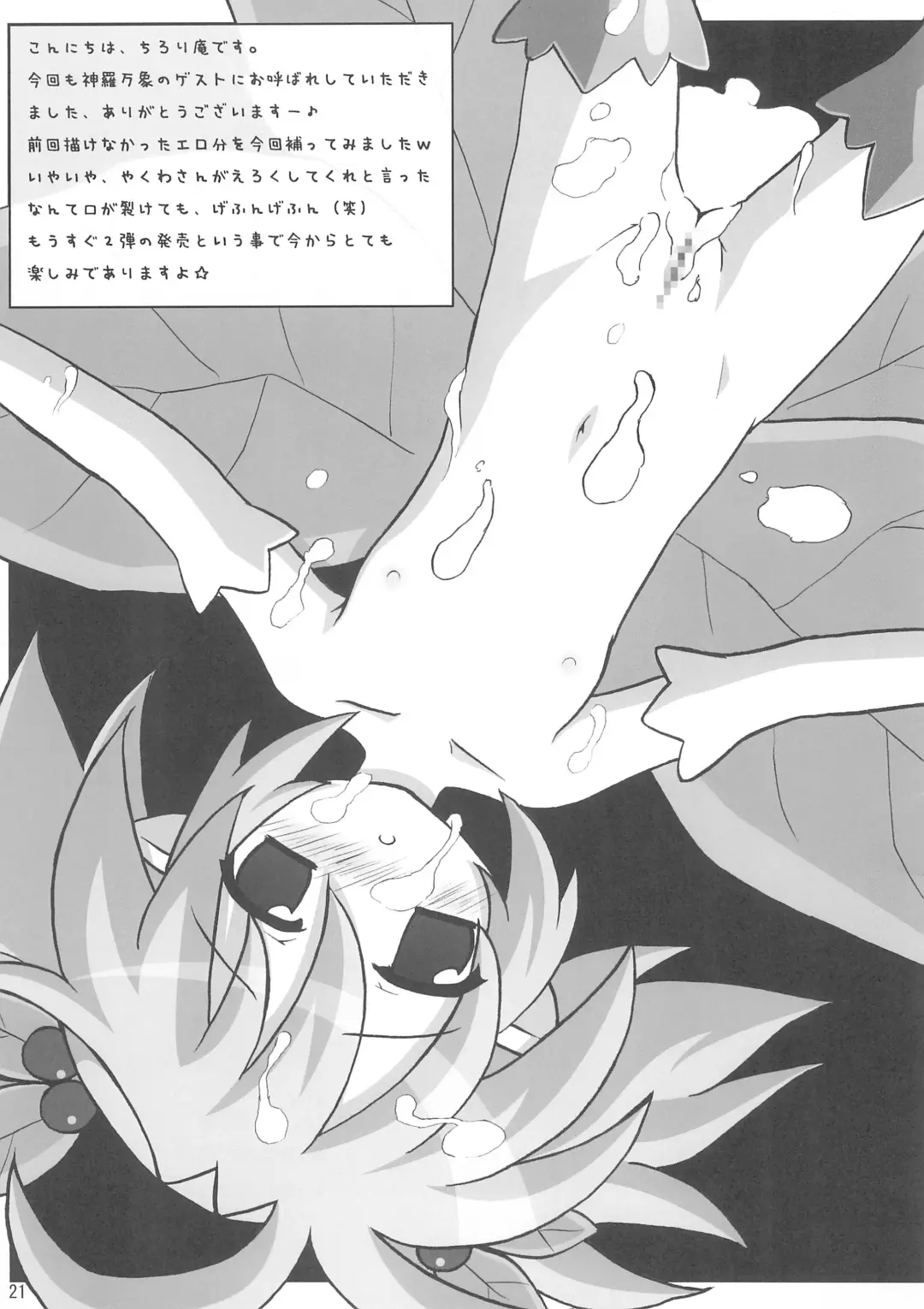 [Yakuwa Ken] Shinra Natures Fhentai - Page 21