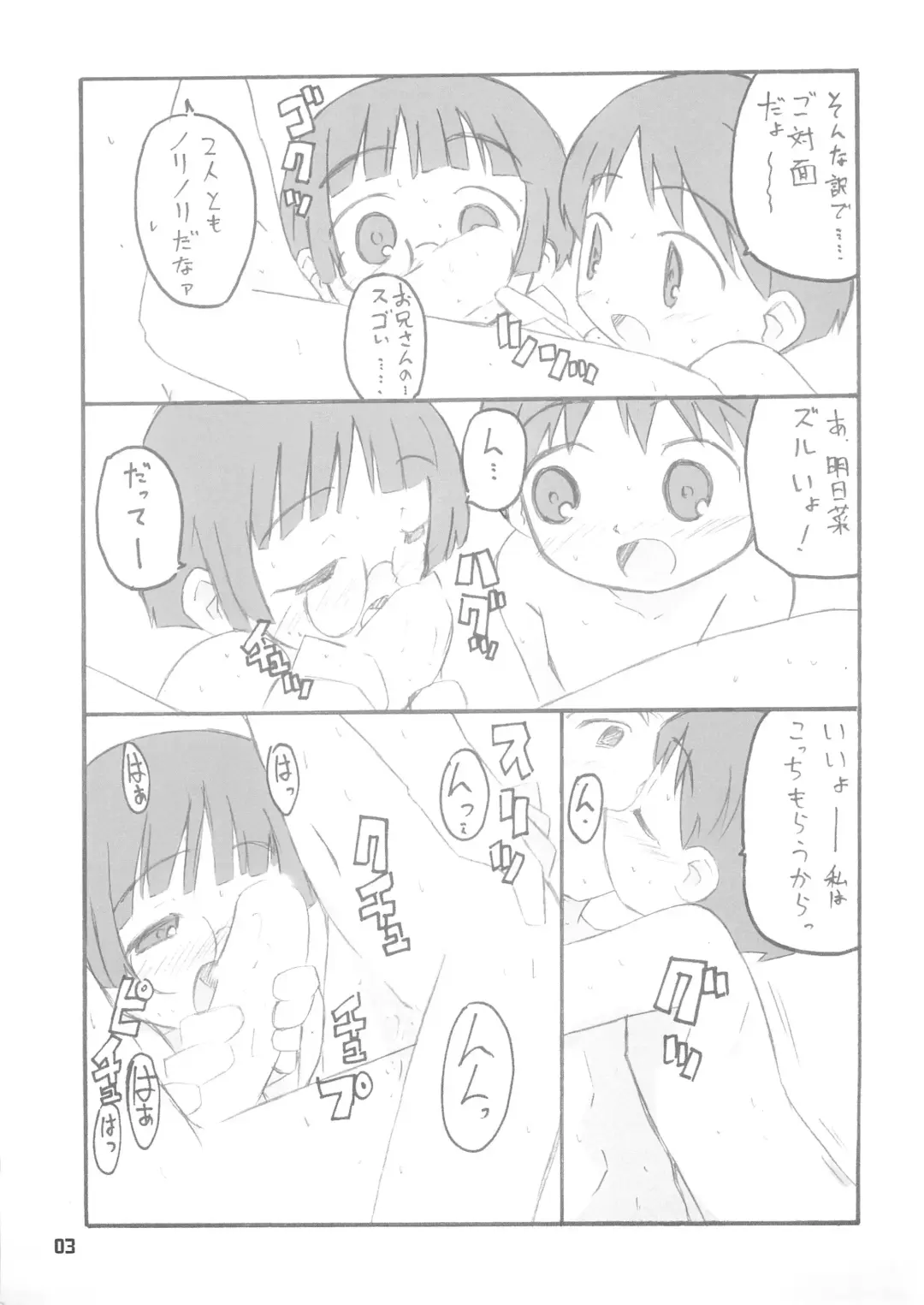 [Shimosan] Ichigo Matsukura Fhentai - Page 3