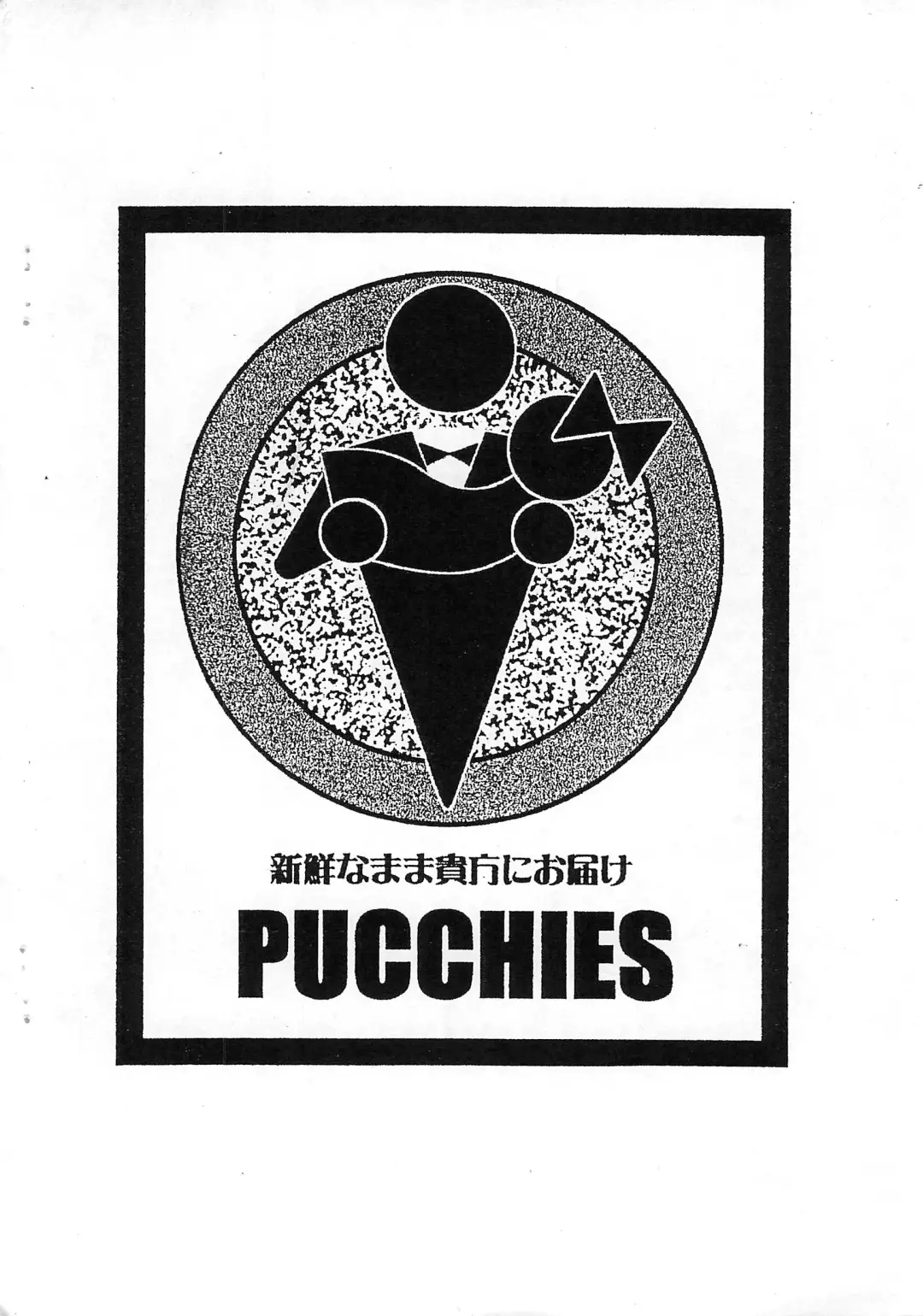 [Aji Maru] Petit Pucchi vol.2 Fhentai - Page 16