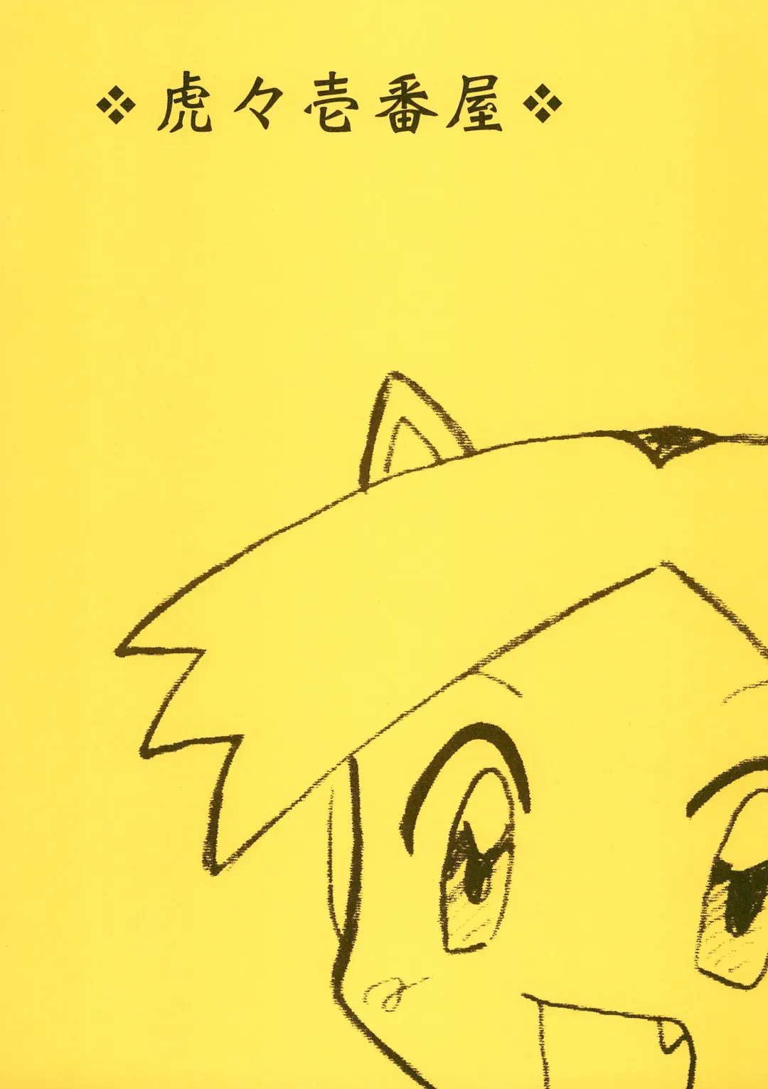 Koko Ichiban-ya Fhentai - Page 1