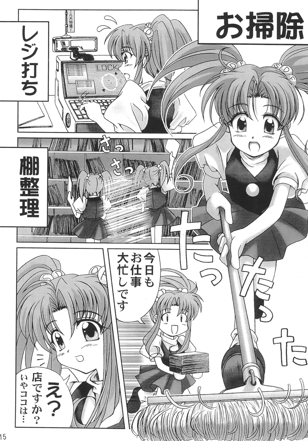 Koko Ichiban-ya Fhentai - Page 15