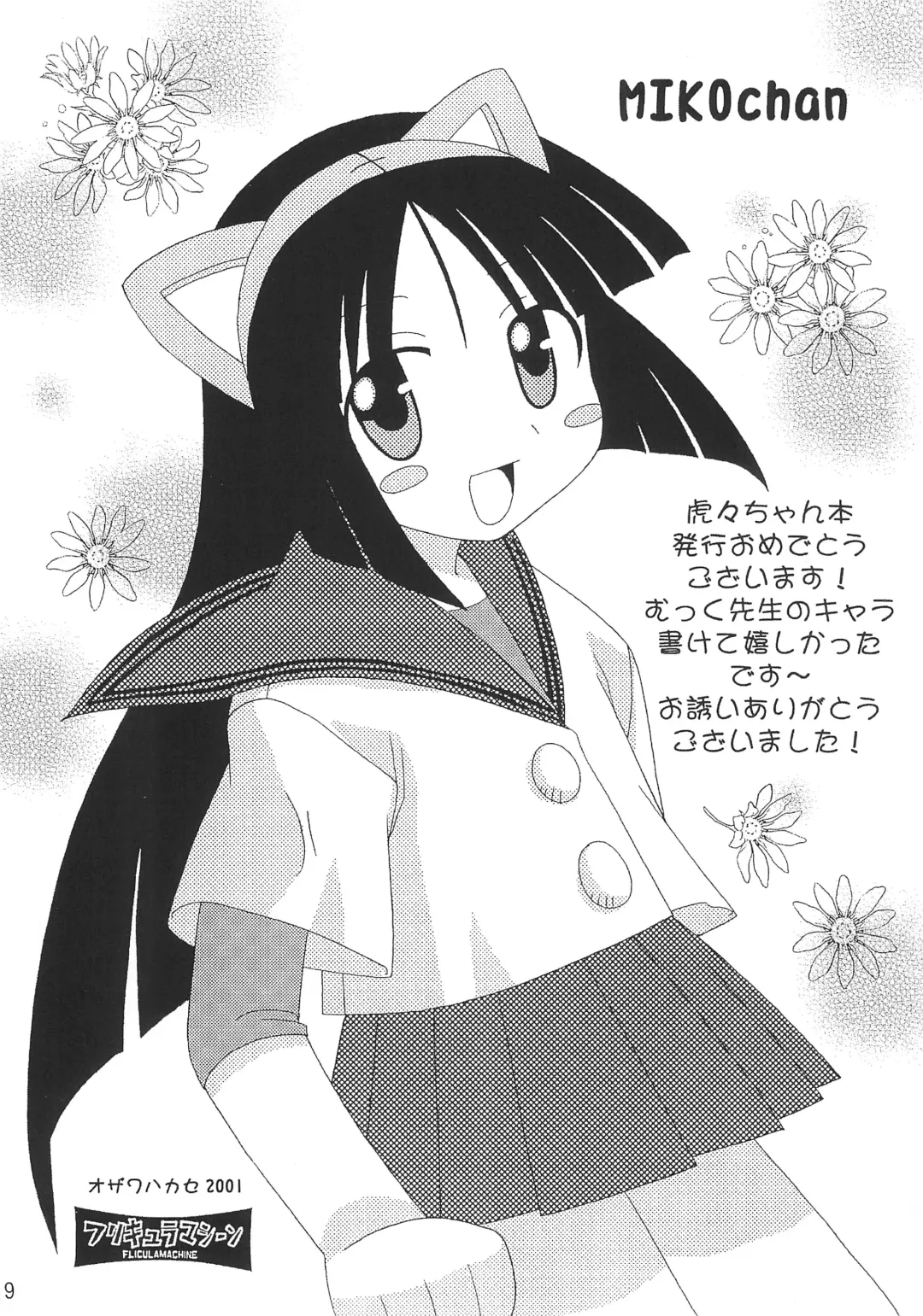 Koko Ichiban-ya Fhentai - Page 19