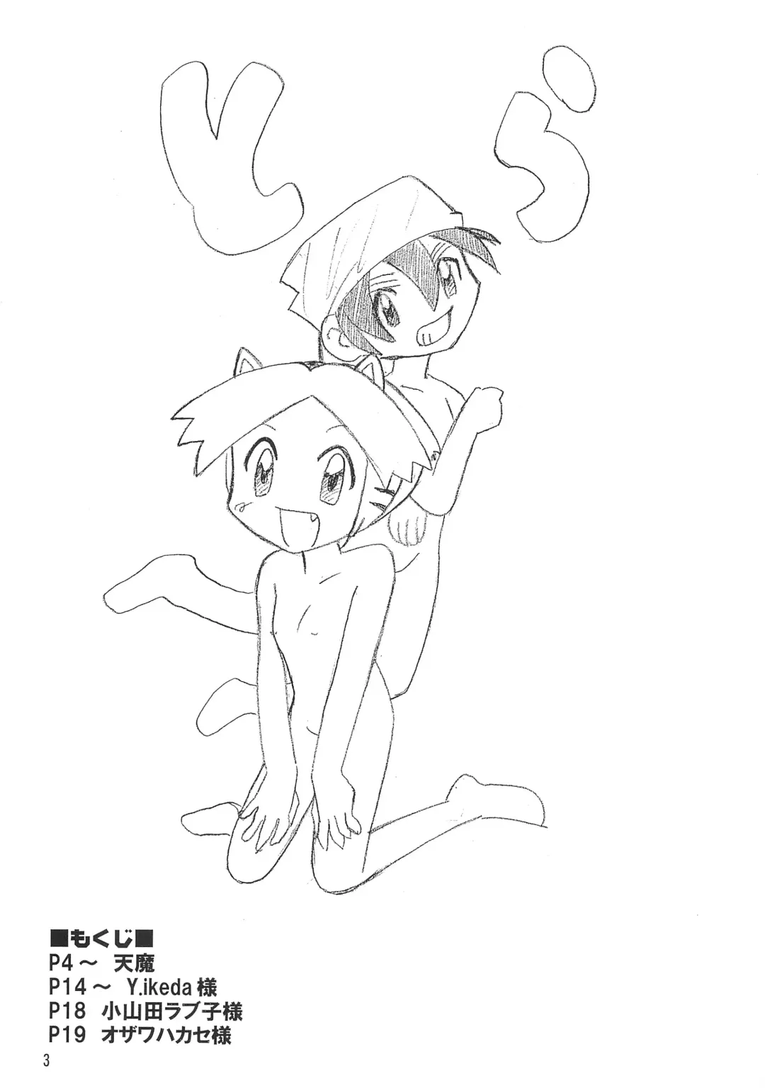 Koko Ichiban-ya Fhentai - Page 3