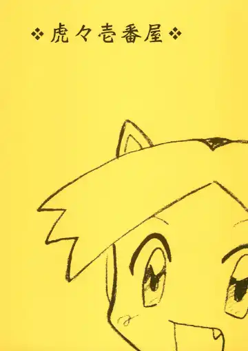 Koko Ichiban-ya - Fhentai