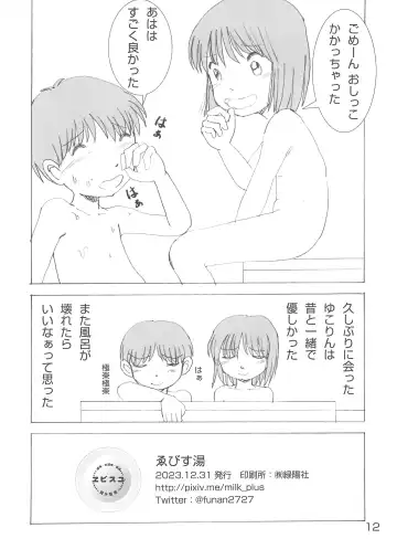 [Funan] Milk-yu Fhentai - Page 14