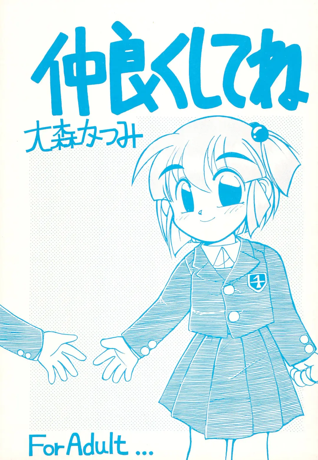 Nakayoku shite ne Fhentai - Page 1