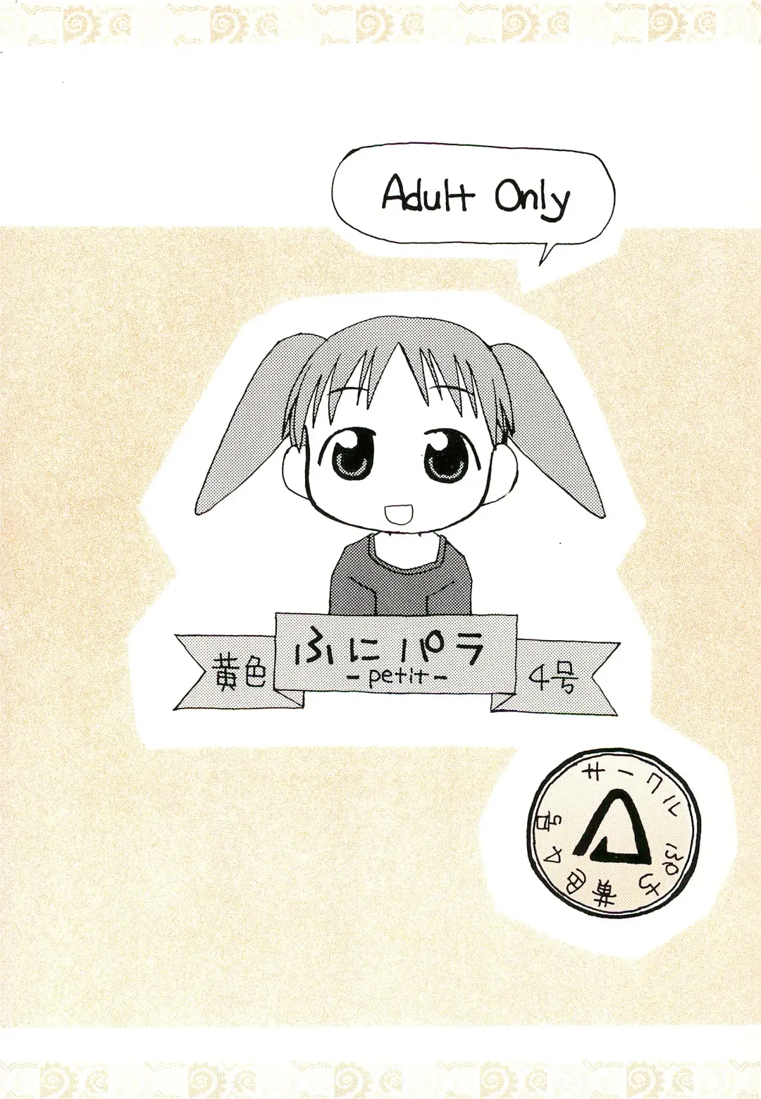 [Kiiro 4-gou] Puni Para petit Fhentai - Page 32