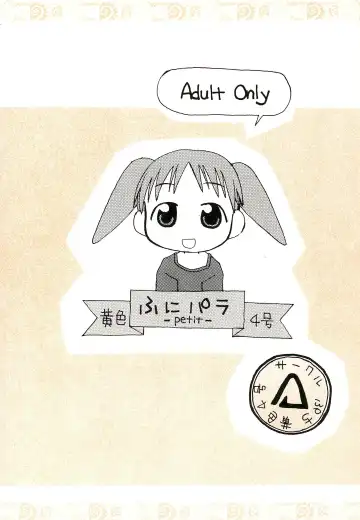 [Kiiro 4-gou] Puni Para petit Fhentai - Page 32