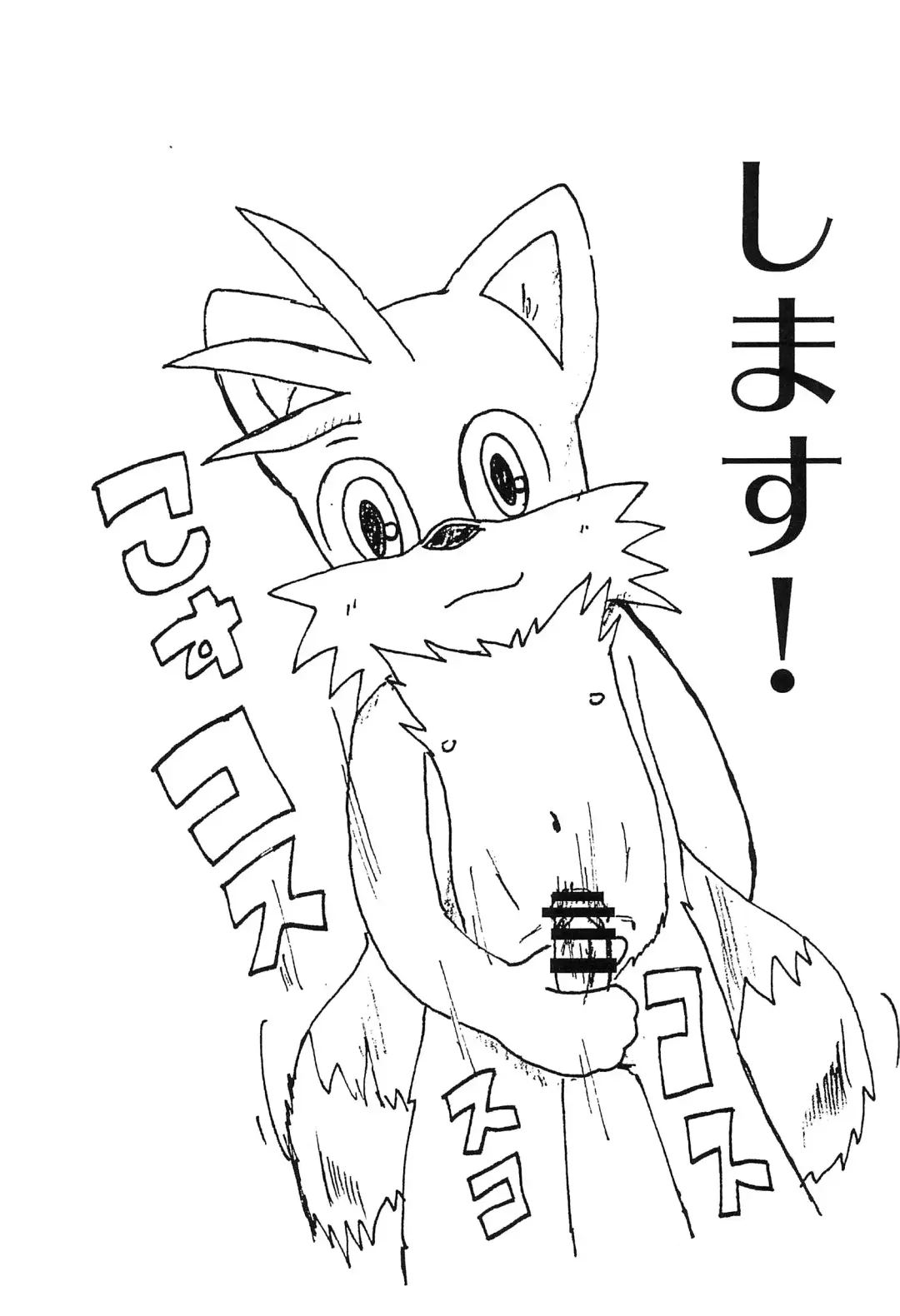 [Mulfrec] Tails-kun mo suru koto suru no? Fhentai - Page 3