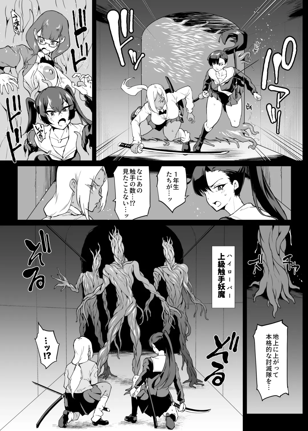[Fan No Hitori] Taimabu S4 Gesuidou Hen 1 | JK退魔部 Season4 下水道篇 Fhentai - Page 17