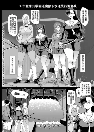 [Fan No Hitori] Taimabu S4 Gesuidou Hen 1 | JK退魔部 Season4 下水道篇 Fhentai - Page 6