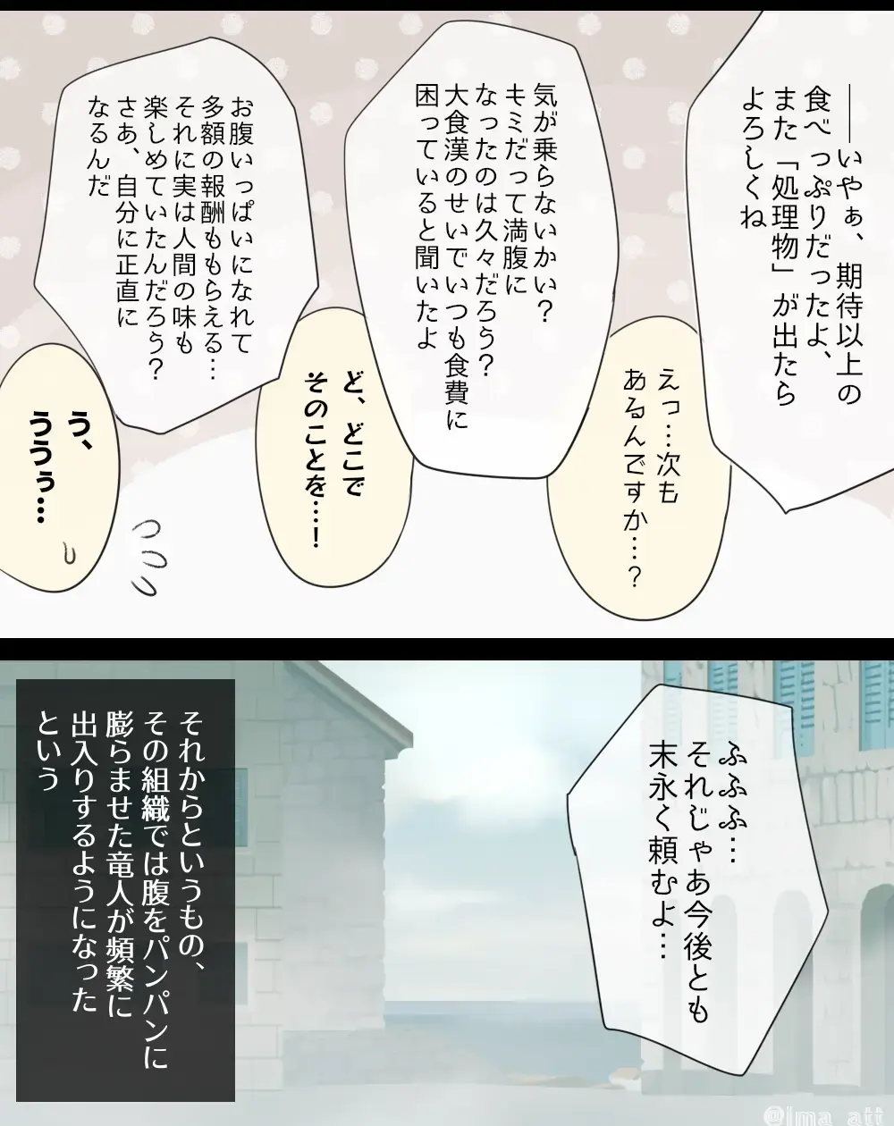 [Ima Att] Dragon Woman SAME SIZE VORE Fhentai - Page 16