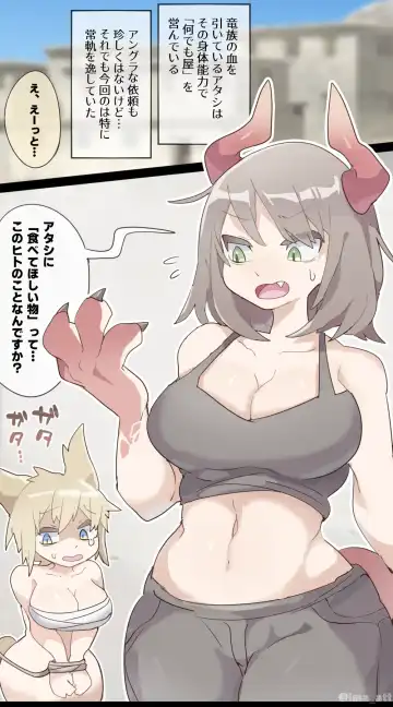 [Ima Att] Dragon Woman SAME SIZE VORE Fhentai - Page 9