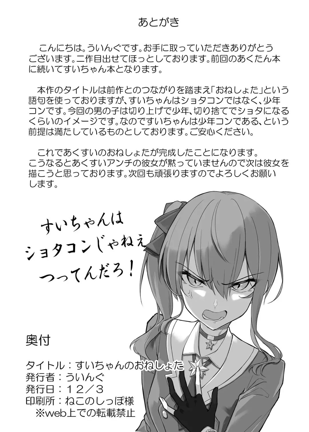 [E-wing] Sui-chan no Oneshota Fhentai - Page 35