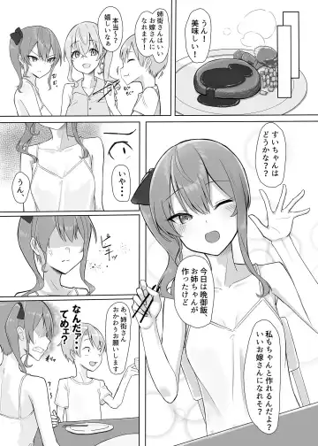 [E-wing] Sui-chan no Oneshota Fhentai - Page 6