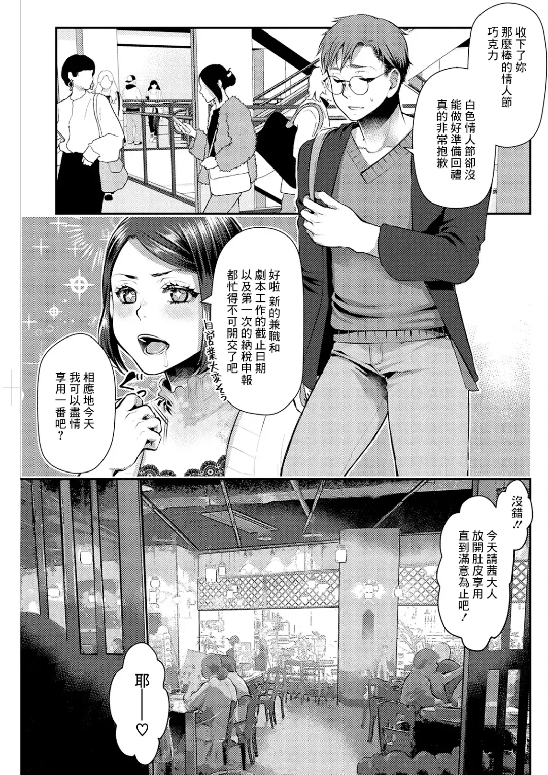 [Kamitani] Sex x Meshi #6 Ethnic x Ichigo Fhentai - Page 1