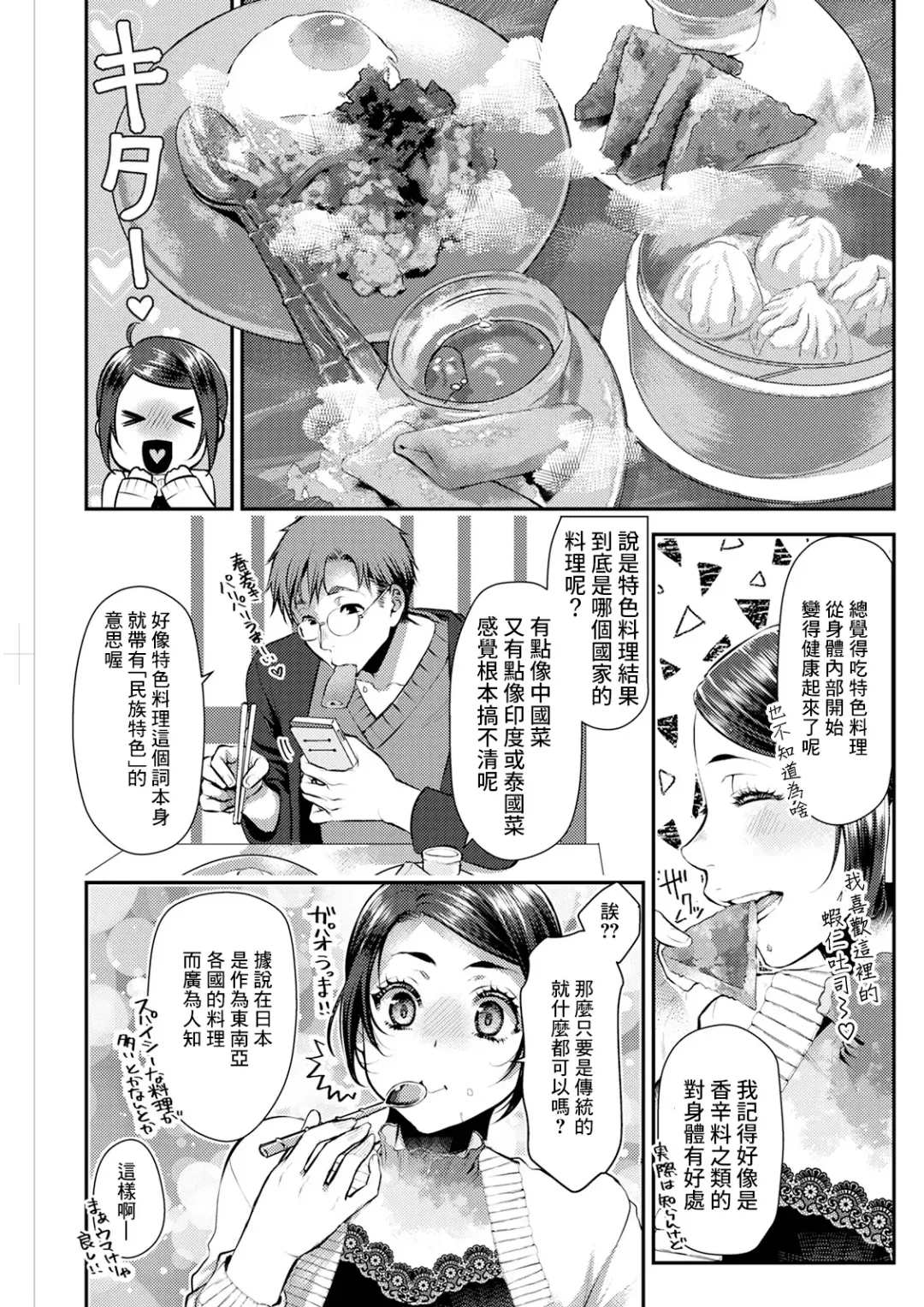 [Kamitani] Sex x Meshi #6 Ethnic x Ichigo Fhentai - Page 3
