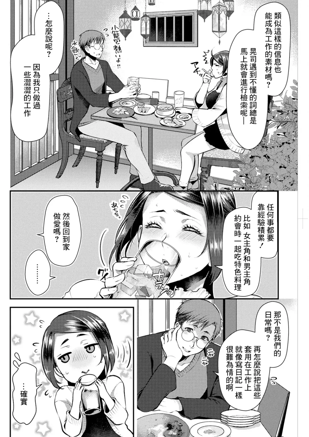 [Kamitani] Sex x Meshi #6 Ethnic x Ichigo Fhentai - Page 4