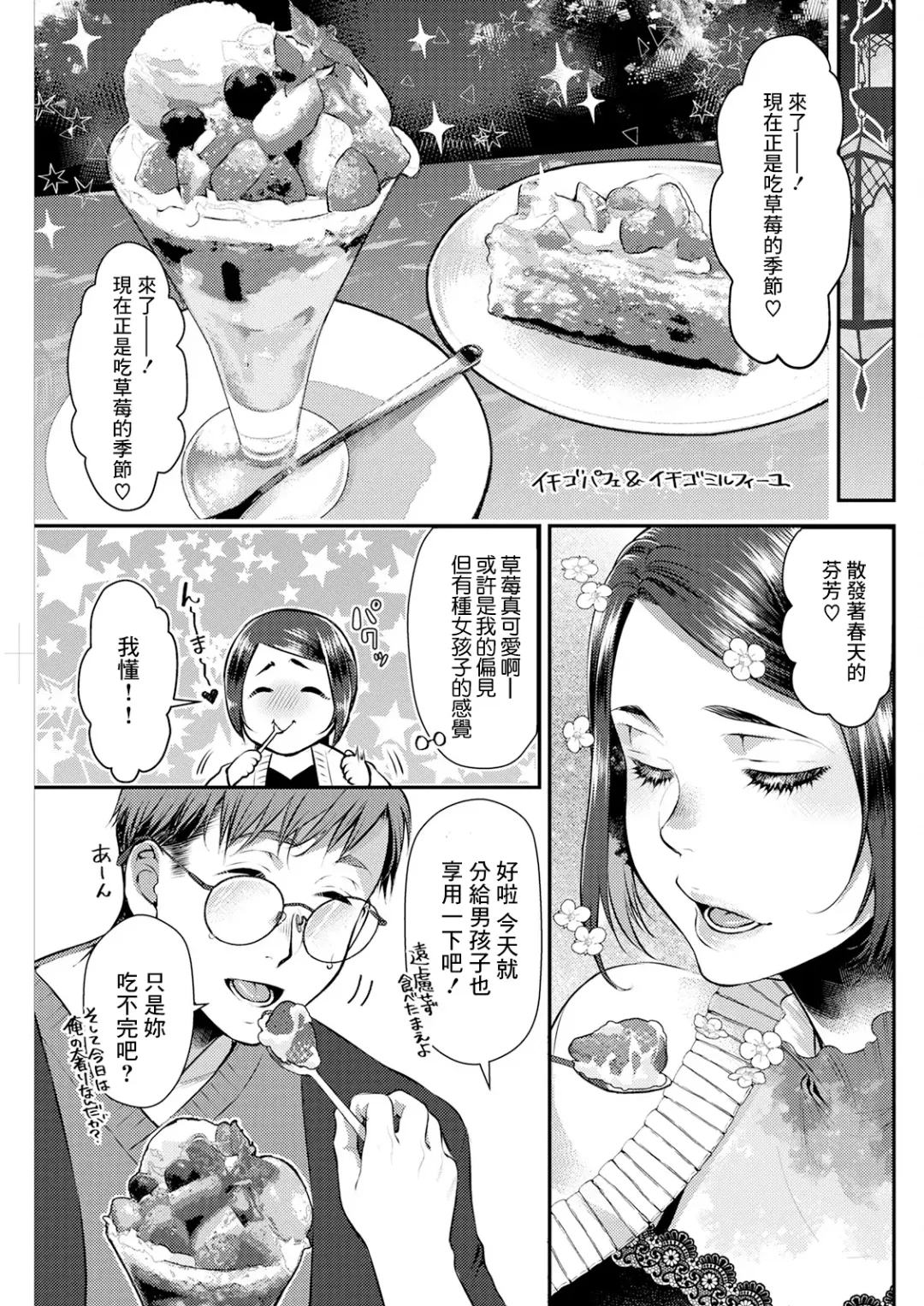 [Kamitani] Sex x Meshi #6 Ethnic x Ichigo Fhentai - Page 5