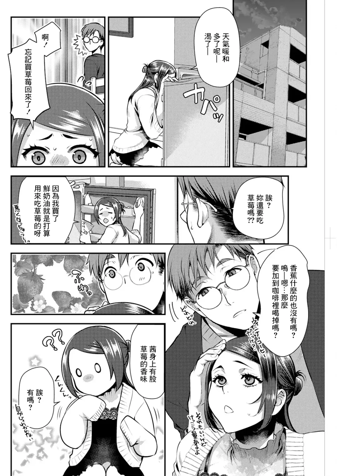 [Kamitani] Sex x Meshi #6 Ethnic x Ichigo Fhentai - Page 6