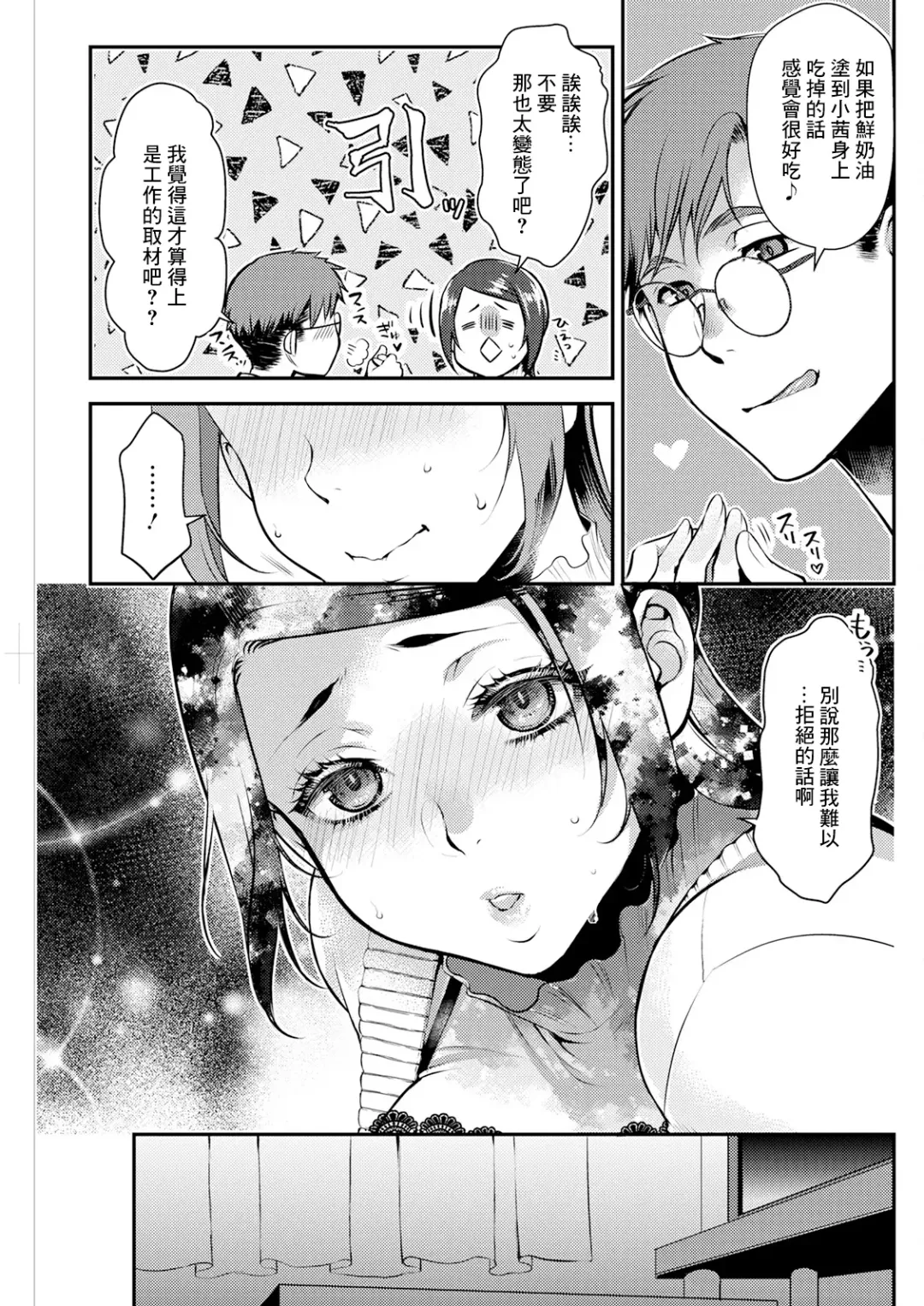 [Kamitani] Sex x Meshi #6 Ethnic x Ichigo Fhentai - Page 7