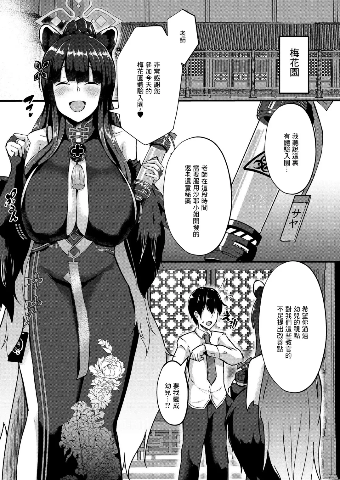 [Varios] Baikaen Taiken Nyuuen Fhentai - Page 2