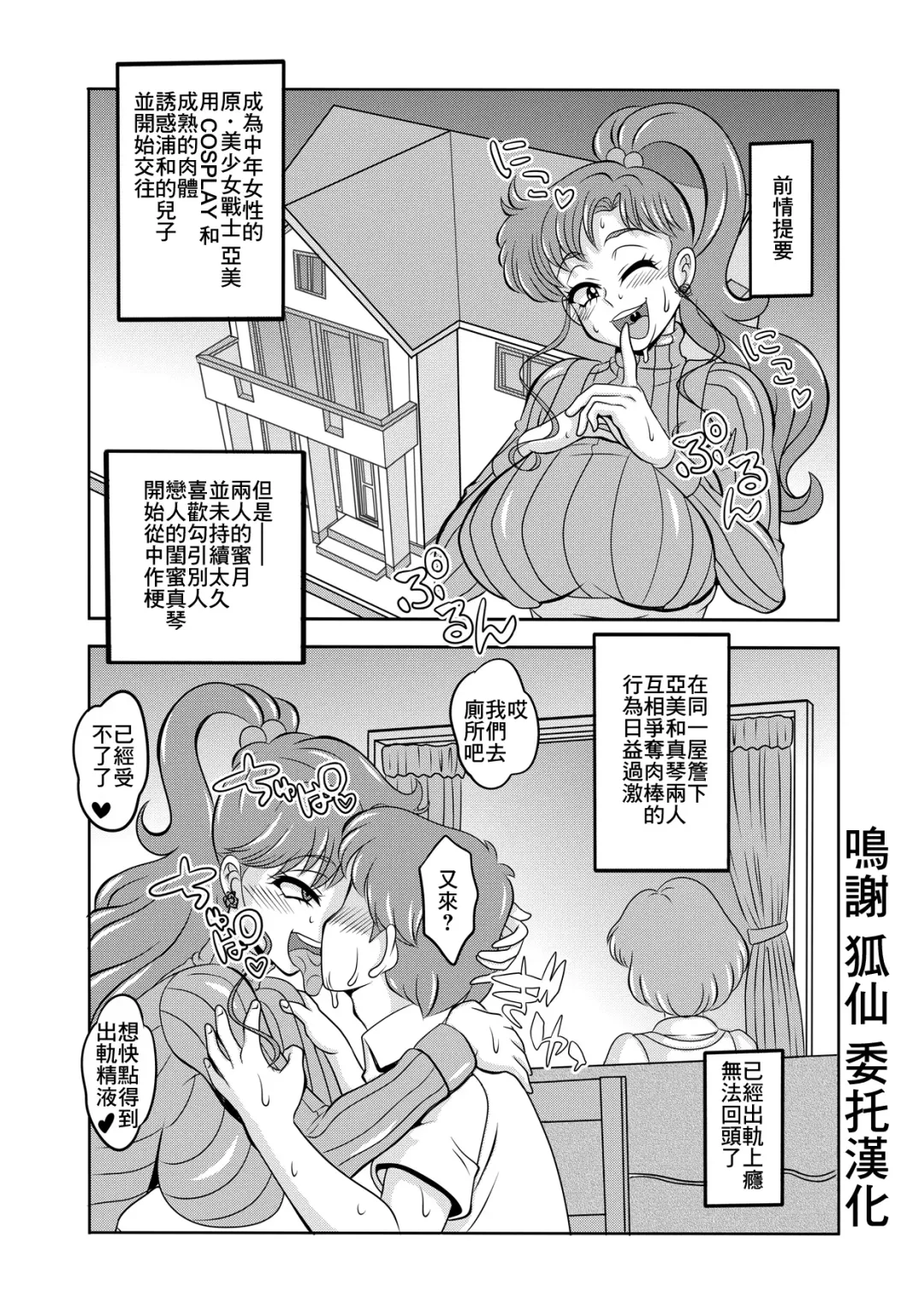 [Kitty] Netori Netorare Toshiue Cosplayer-tachi no Yuuwaku 04 Fhentai - Page 1