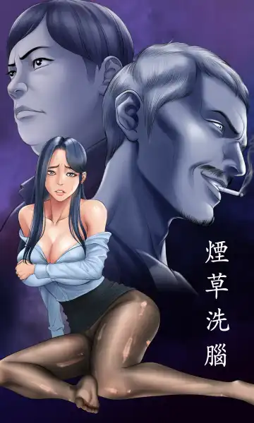 [Dr. Stein] Smoking Hypnosis Fhentai - Page 124