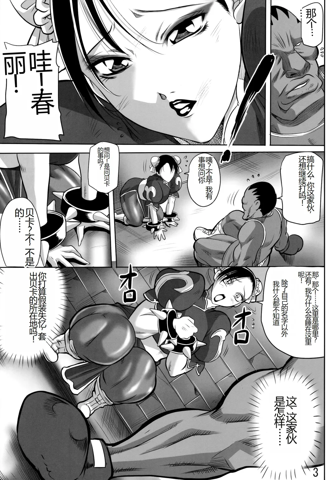 [Akane Shuuhei] CALL GIRL CHUN-LI Fhentai - Page 4