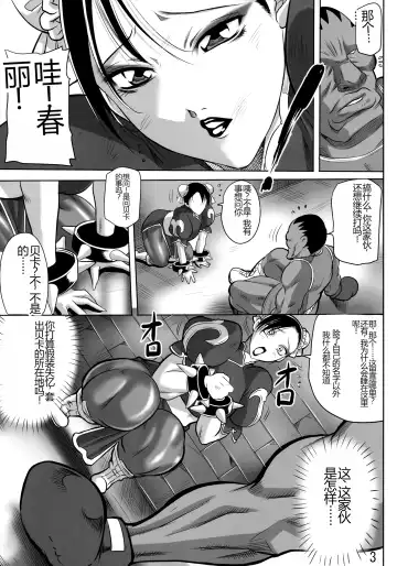 [Akane Shuuhei] CALL GIRL CHUN-LI Fhentai - Page 4