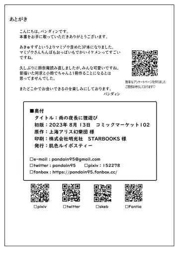 [Pandain] Ame no Yonaga ni Tanuki Asobi | Playing With a Tanuki on a Long Rainy Night Fhentai - Page 21