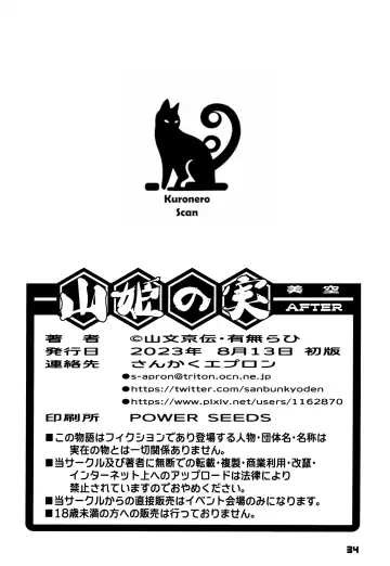 [Sanbun Kyoden - Umu Rahi] Akebi no Mi - Misora AFTER Fhentai - Page 33