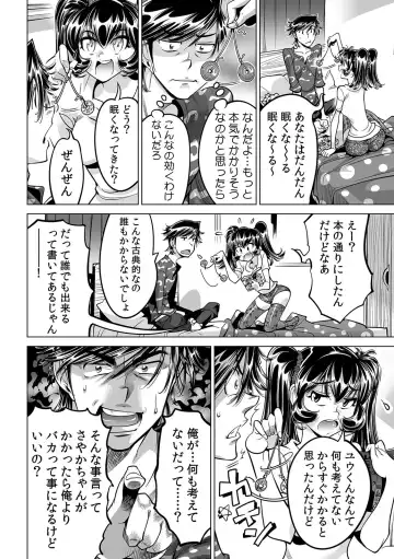[Yonemochi Akihiko] Ukkari Haitchatta!? Itoko to Mitchaku Game Chu Fhentai - Page 23