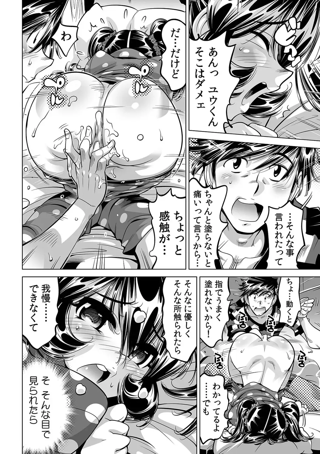 [Yonemochi Akihiko] Ukkari Haitchatta!? Itoko to Mitchaku Game Chu Fhentai - Page 7