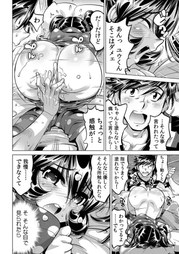 [Yonemochi Akihiko] Ukkari Haitchatta!? Itoko to Mitchaku Game Chu Fhentai - Page 7
