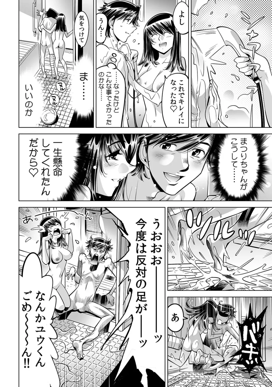 [Yonemochi Akihiko] Ukkari Haitchatta!? Itoko to Mitchaku Game Chu Fhentai - Page 21