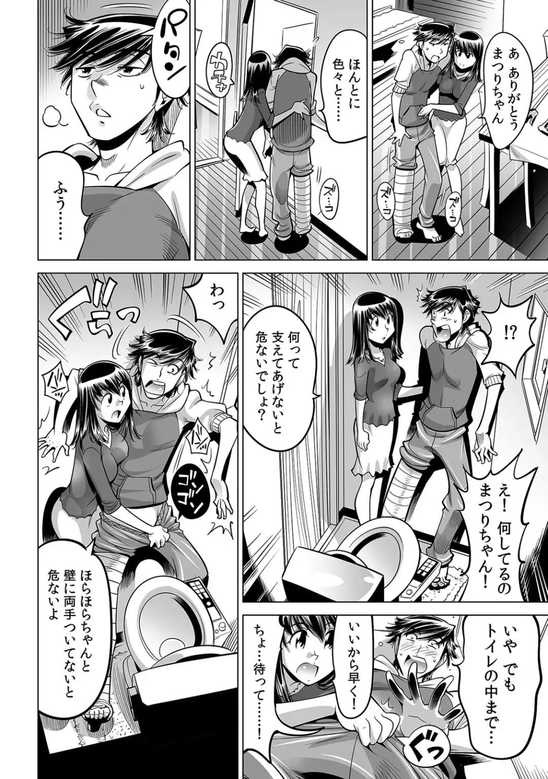 [Yonemochi Akihiko] Ukkari Haitchatta!? Itoko to Mitchaku Game Chu Fhentai - Page 5