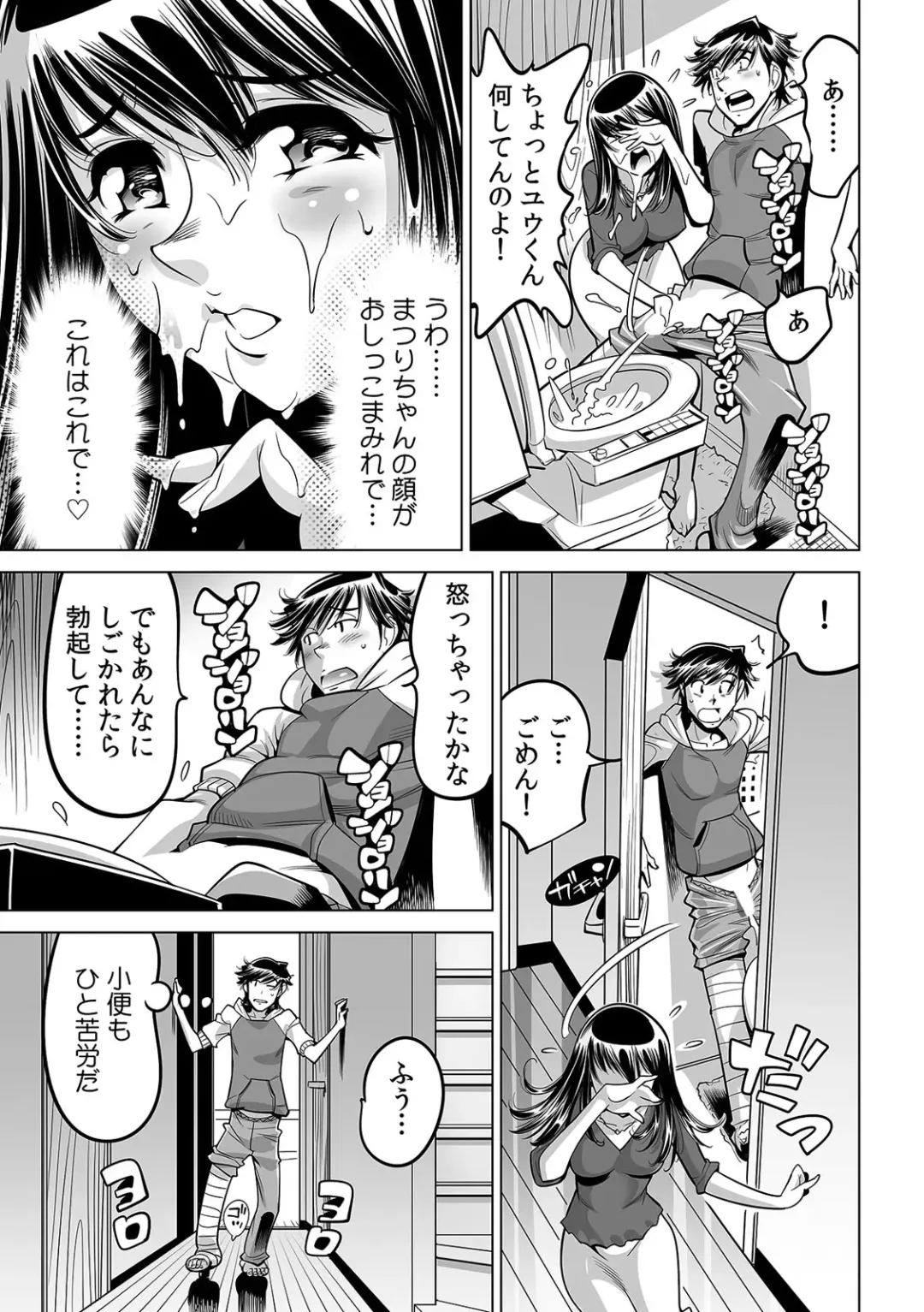 [Yonemochi Akihiko] Ukkari Haitchatta!? Itoko to Mitchaku Game Chu Fhentai - Page 8