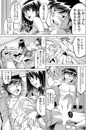 [Yonemochi Akihiko] Ukkari Haitchatta!? Itoko to Mitchaku Game Chu Fhentai - Page 12