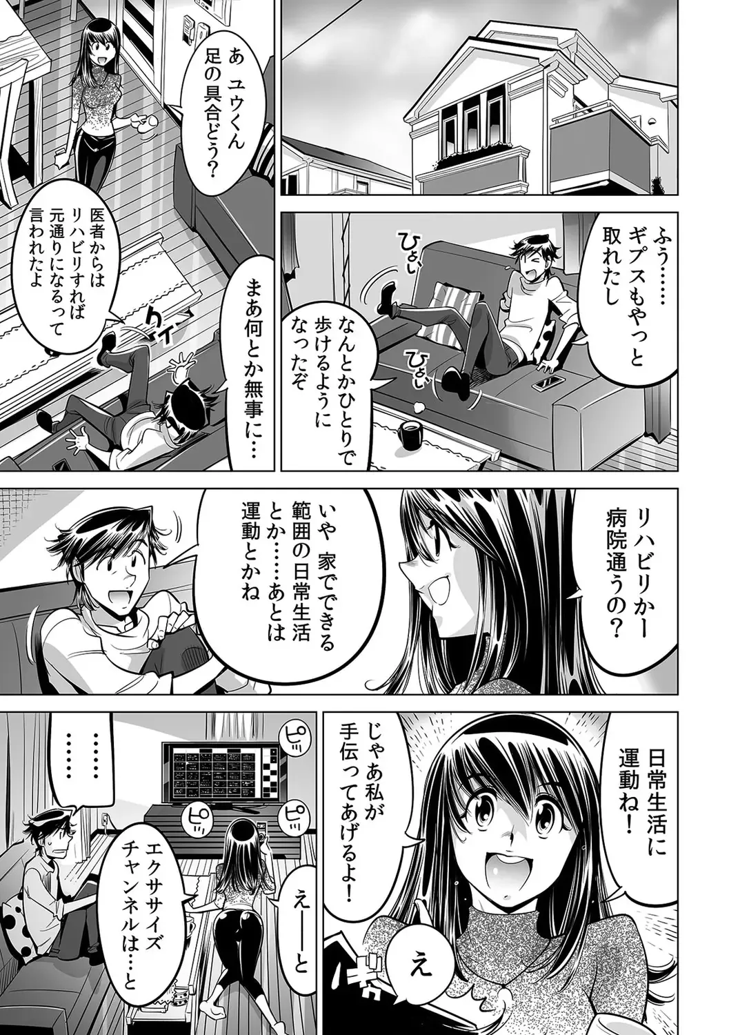 [Yonemochi Akihiko] Ukkari Haitchatta!? Itoko to Mitchaku Game Chu Fhentai - Page 12
