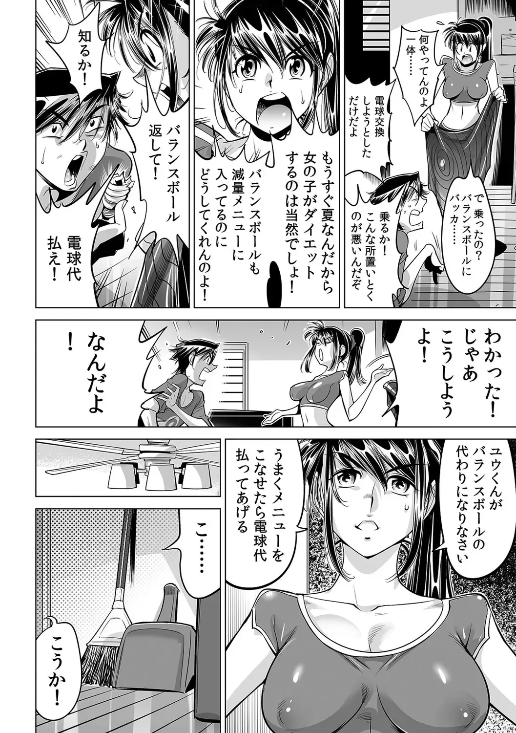 [Yonemochi Akihiko] Ukkari Haitchatta!? Itoko to Mitchaku Game Chu Fhentai - Page 15