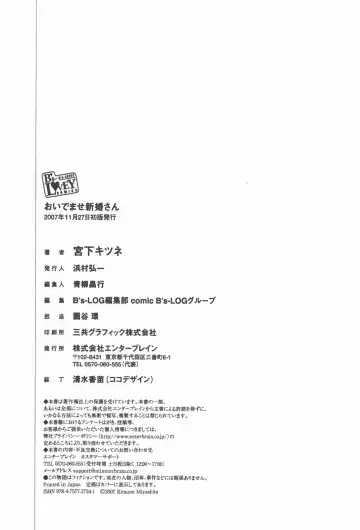 [Miyashita Kitsune] Oidemase Shinkon-san Fhentai - Page 182