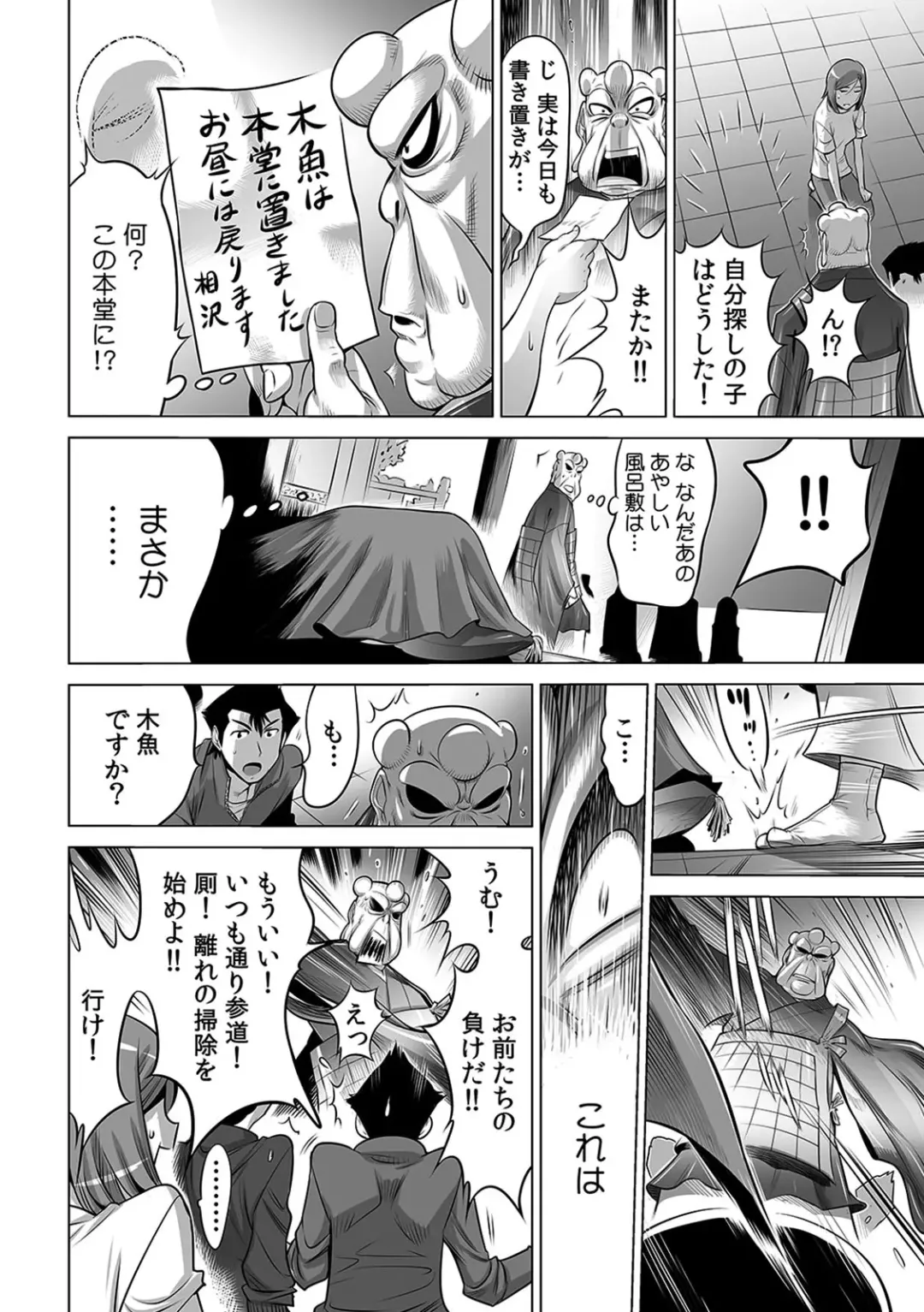 [Yonemochi Akihiko] Yabai!! Hadaka de Densha ni Notchatta ~Hotondo Morodashi Body Painting~ Fhentai - Page 17