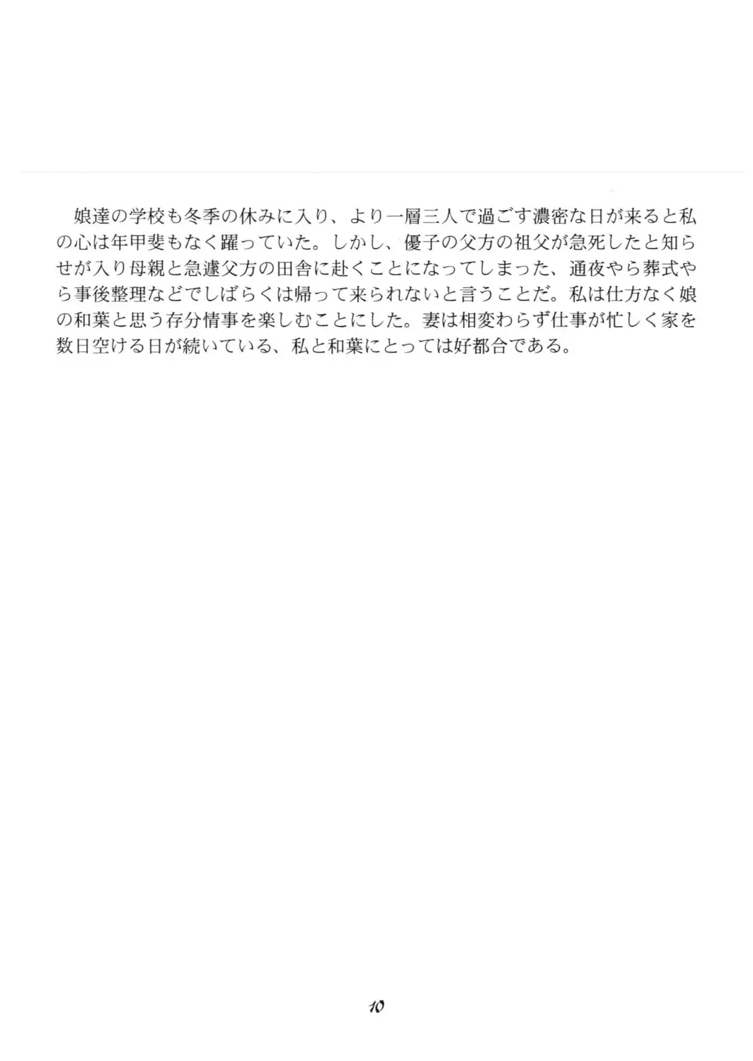 [Hayashibara Hikari] Inpon Joji En Fhentai - Page 11