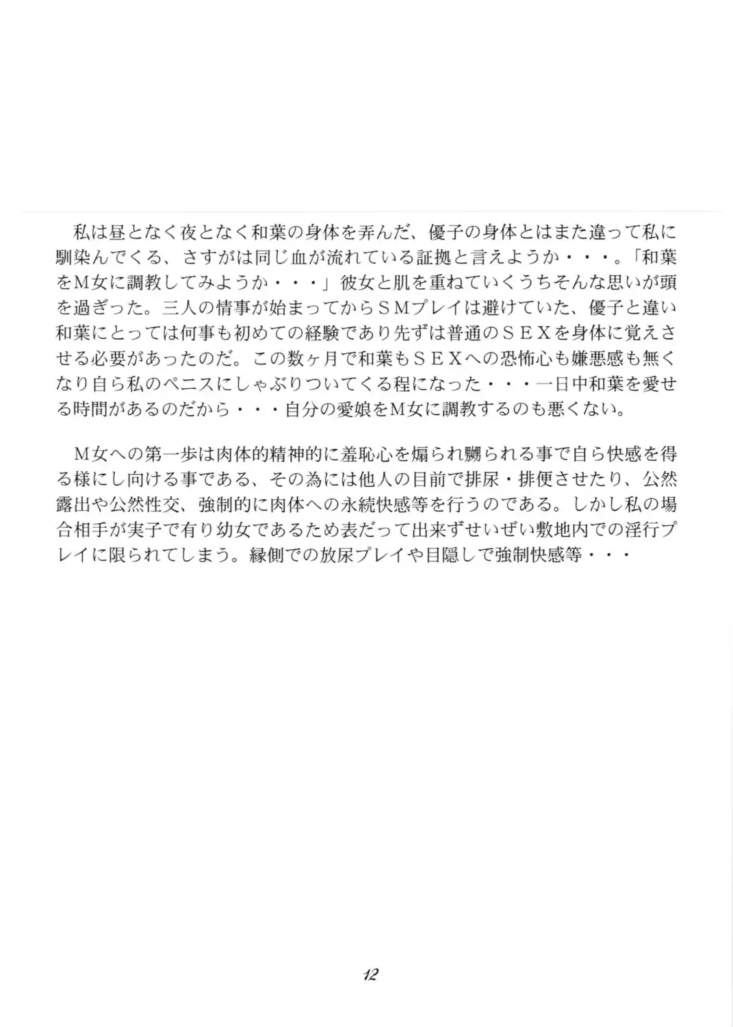 [Hayashibara Hikari] Inpon Joji En Fhentai - Page 13